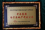 B3、2006中國值得尊敬的房地產(chǎn)品牌企業(yè).